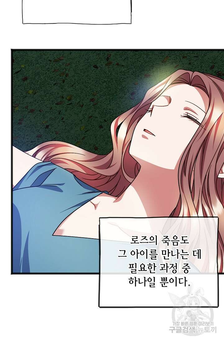 나를 사랑하지 않는 그대에게 92화 5