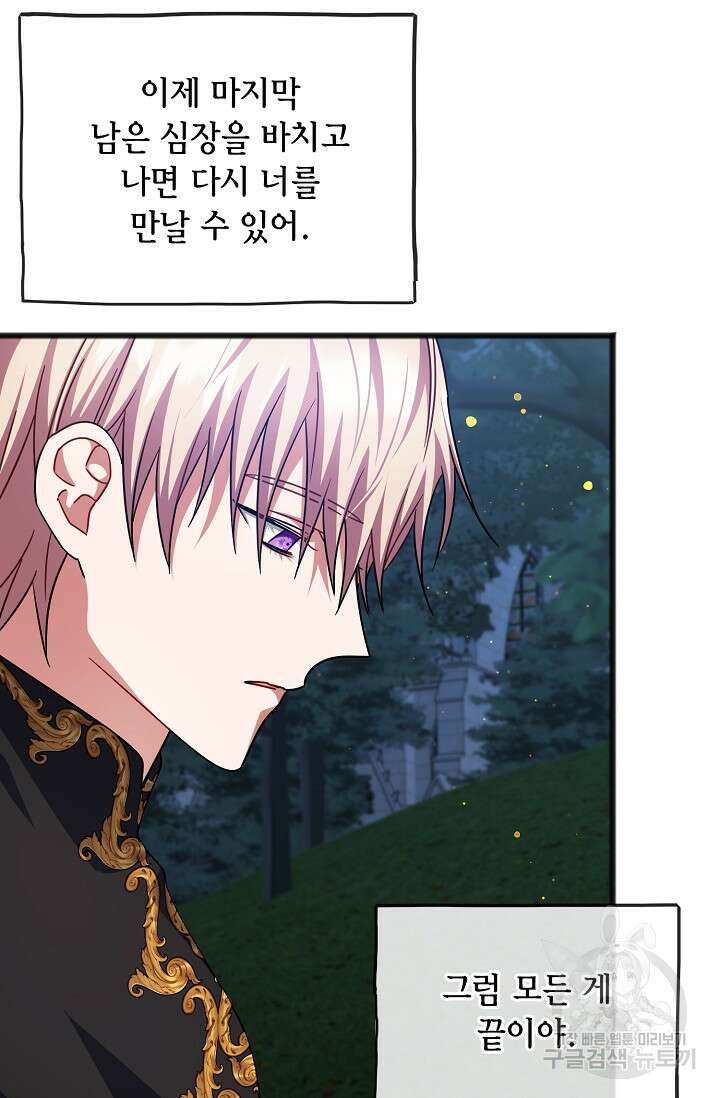 나를 사랑하지 않는 그대에게 92화 6
