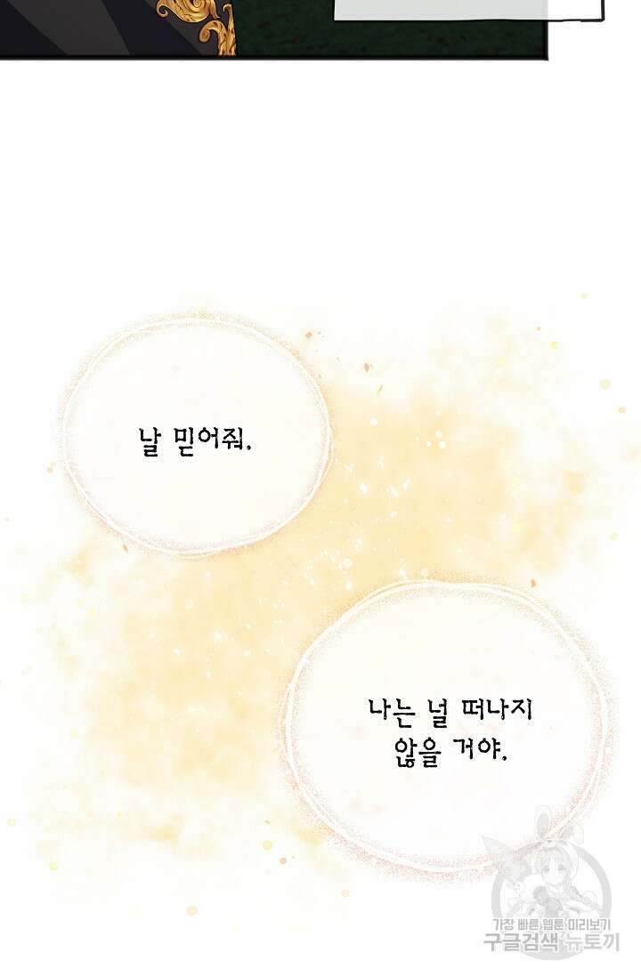 나를 사랑하지 않는 그대에게 92화 7