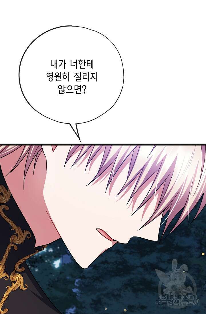 나를 사랑하지 않는 그대에게 92화 8