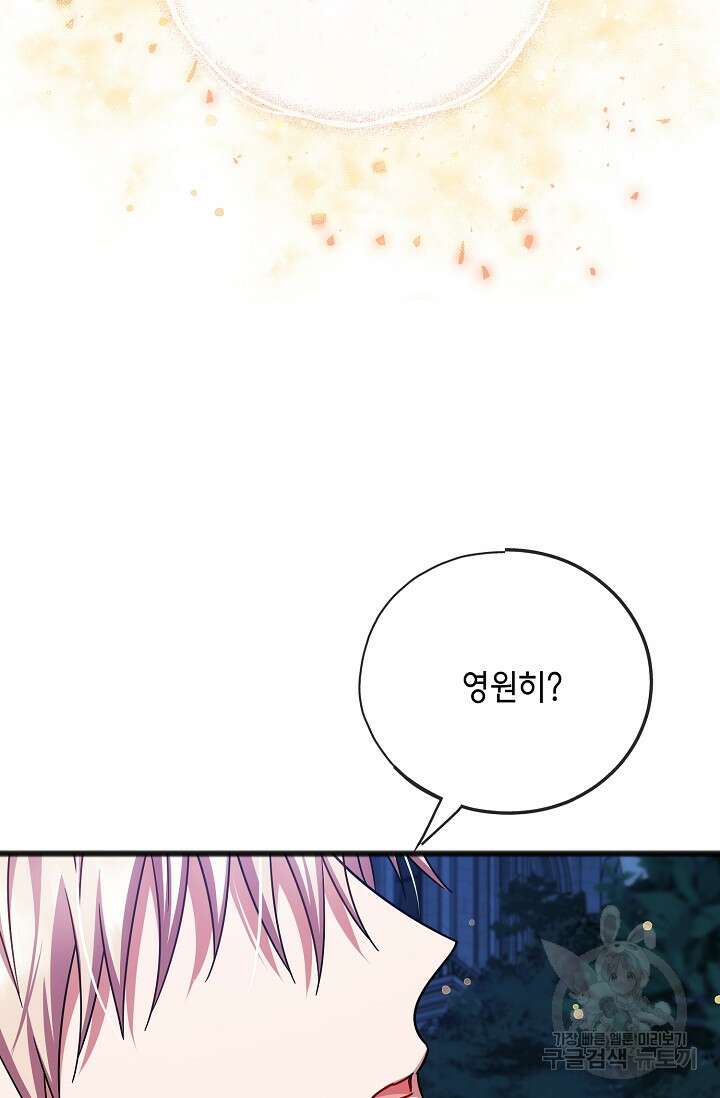 나를 사랑하지 않는 그대에게 92화 10