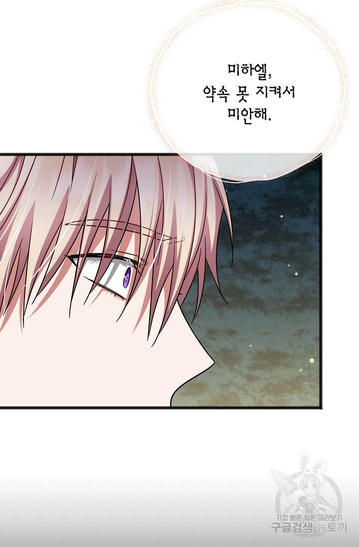 나를 사랑하지 않는 그대에게 92화 13