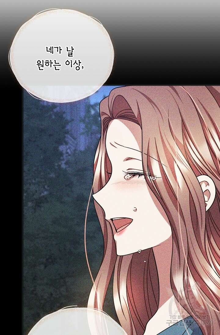 나를 사랑하지 않는 그대에게 92화 14