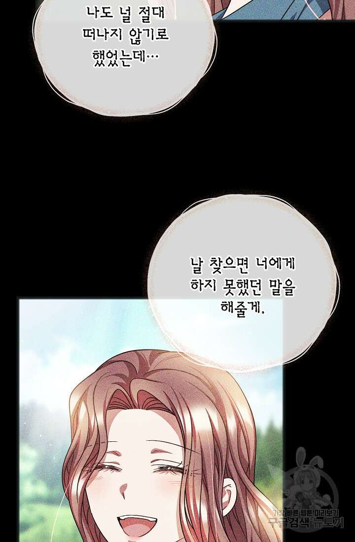 나를 사랑하지 않는 그대에게 92화 15