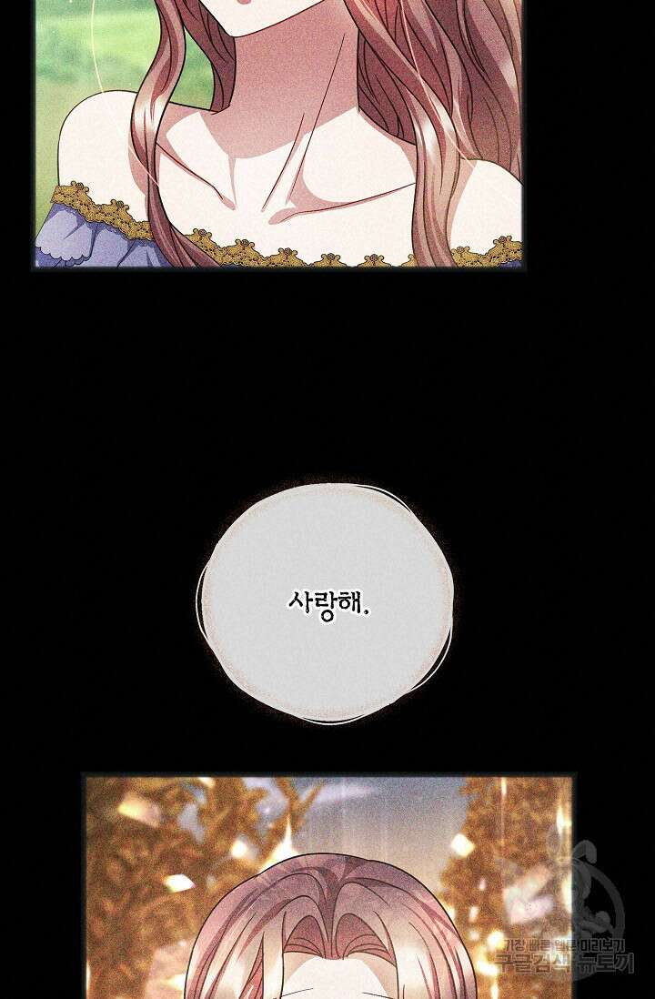 나를 사랑하지 않는 그대에게 92화 16