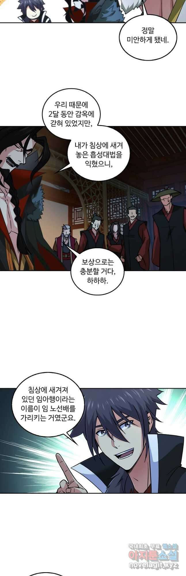 소오강호 145화 9