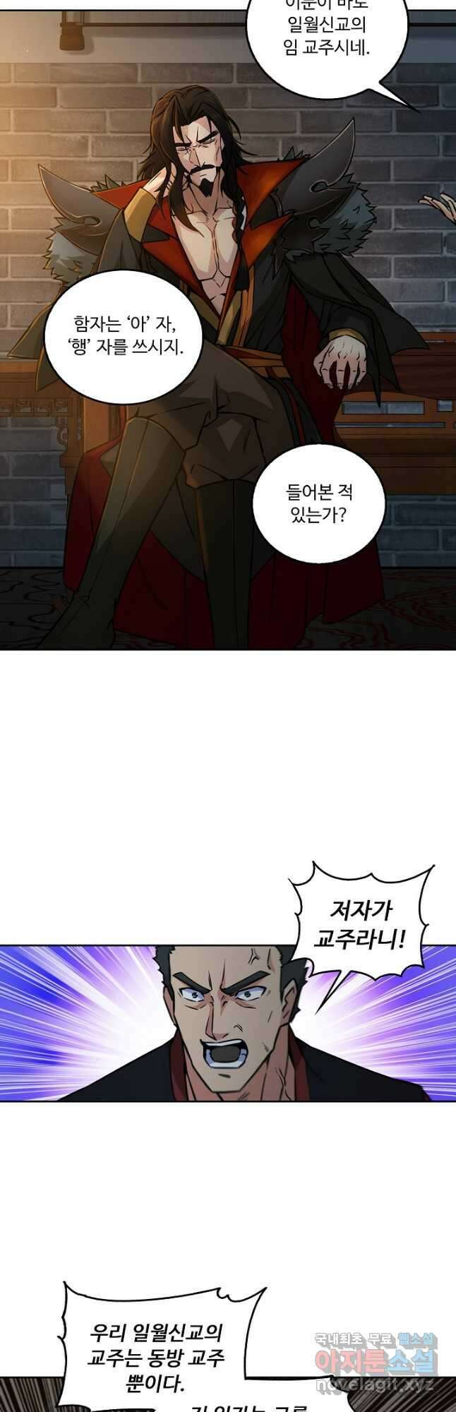 소오강호 145화 11