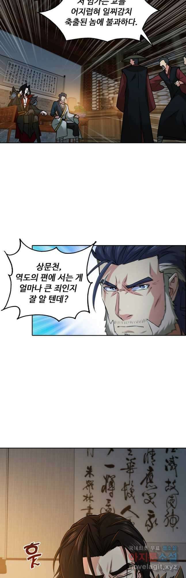 소오강호 145화 12