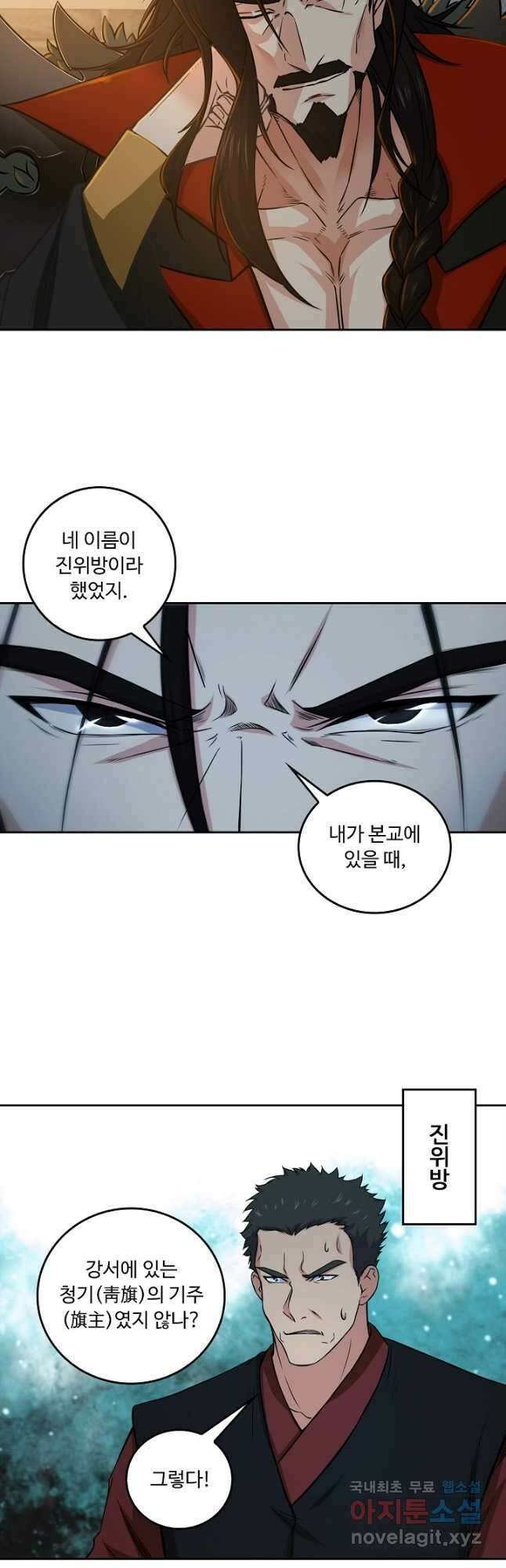 소오강호 145화 13