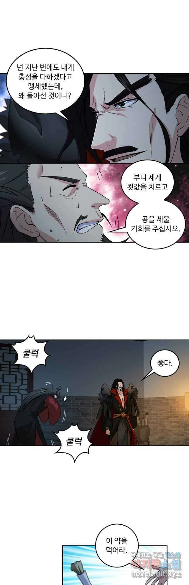 소오강호 145화 18