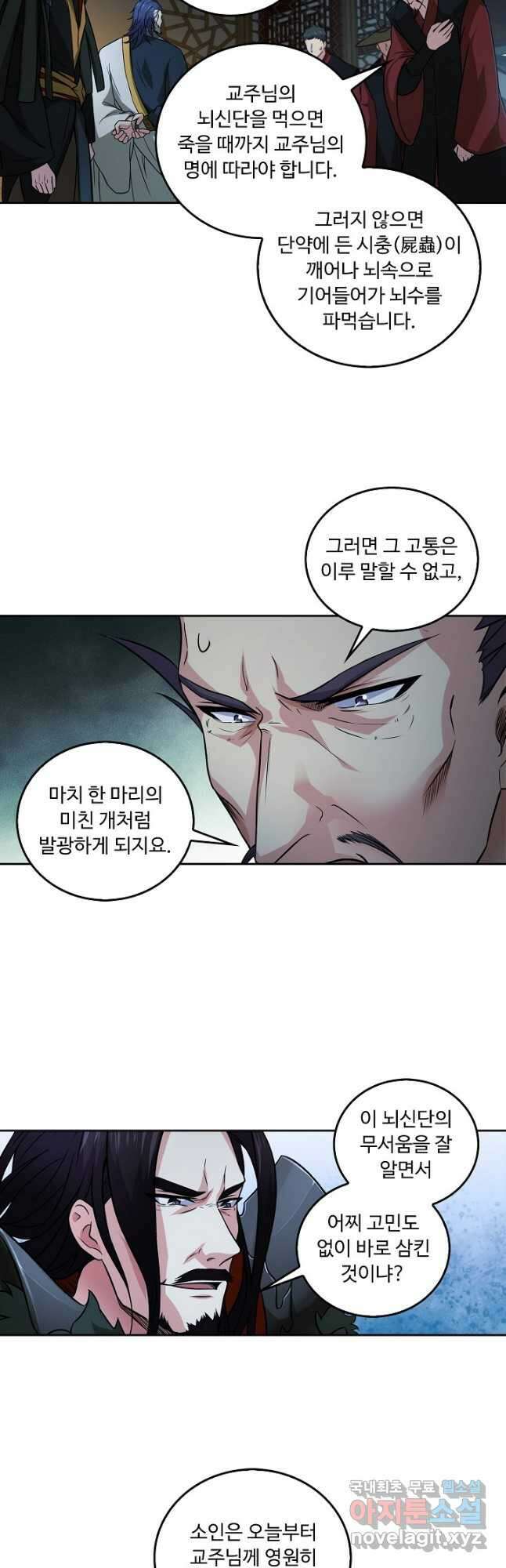 소오강호 145화 20