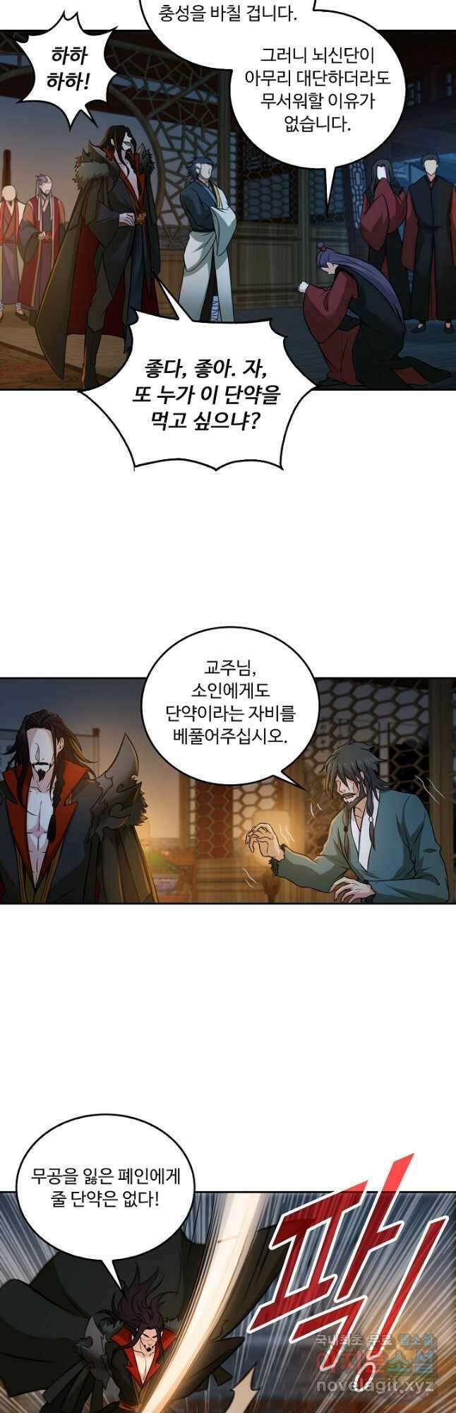 소오강호 145화 21