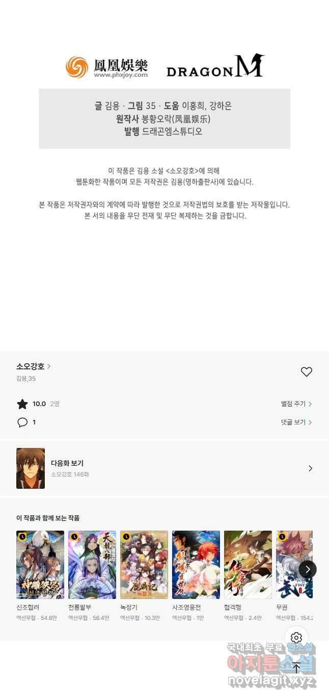 소오강호 145화 28