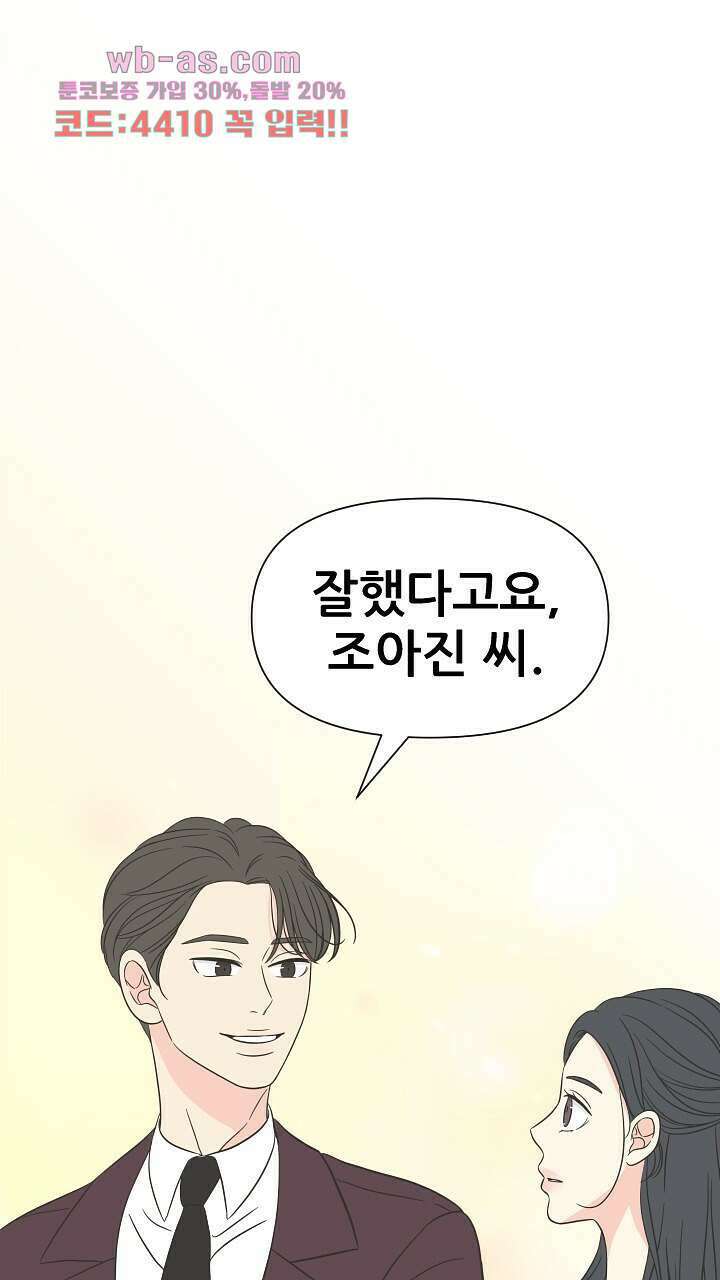 좋아질까 사랑일까 11화 1