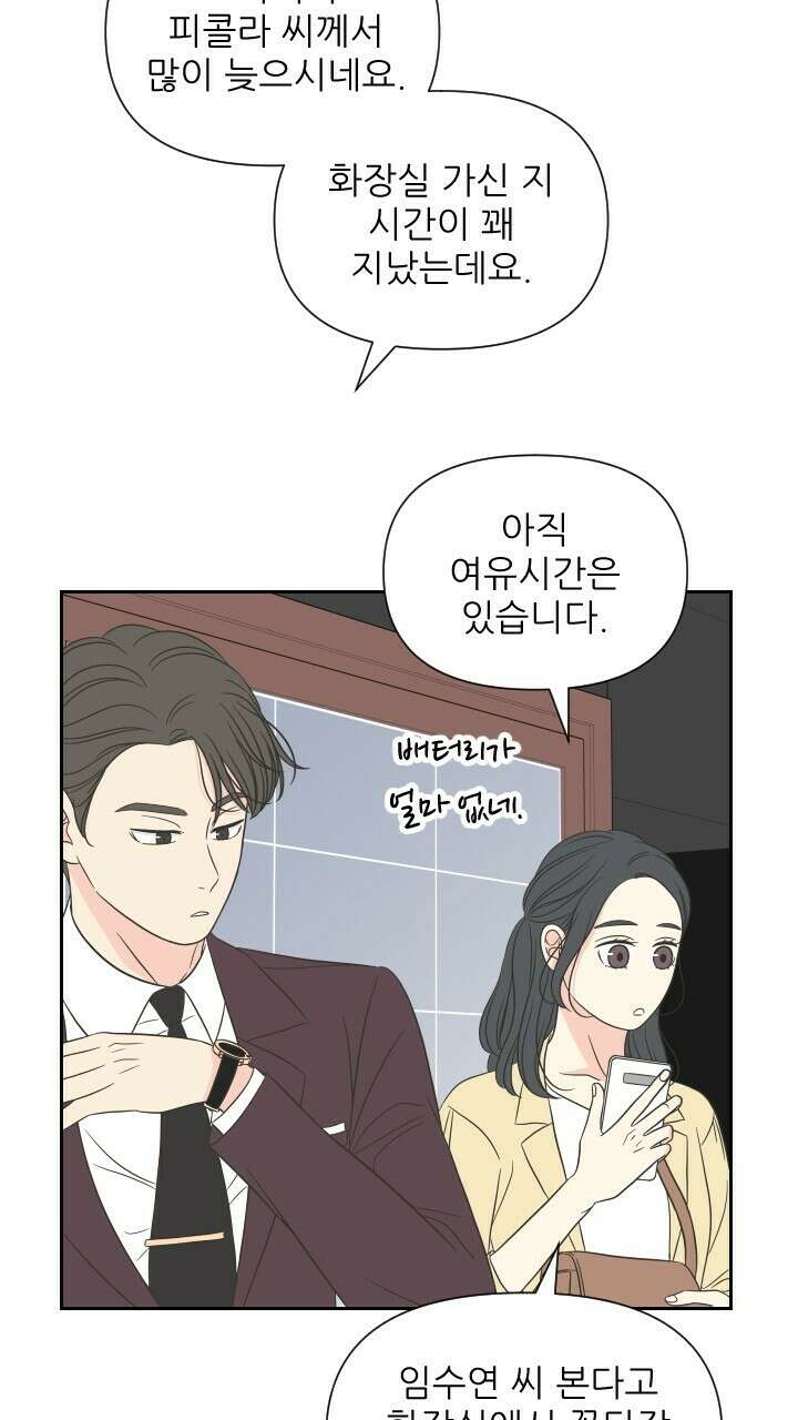 좋아질까 사랑일까 11화 4