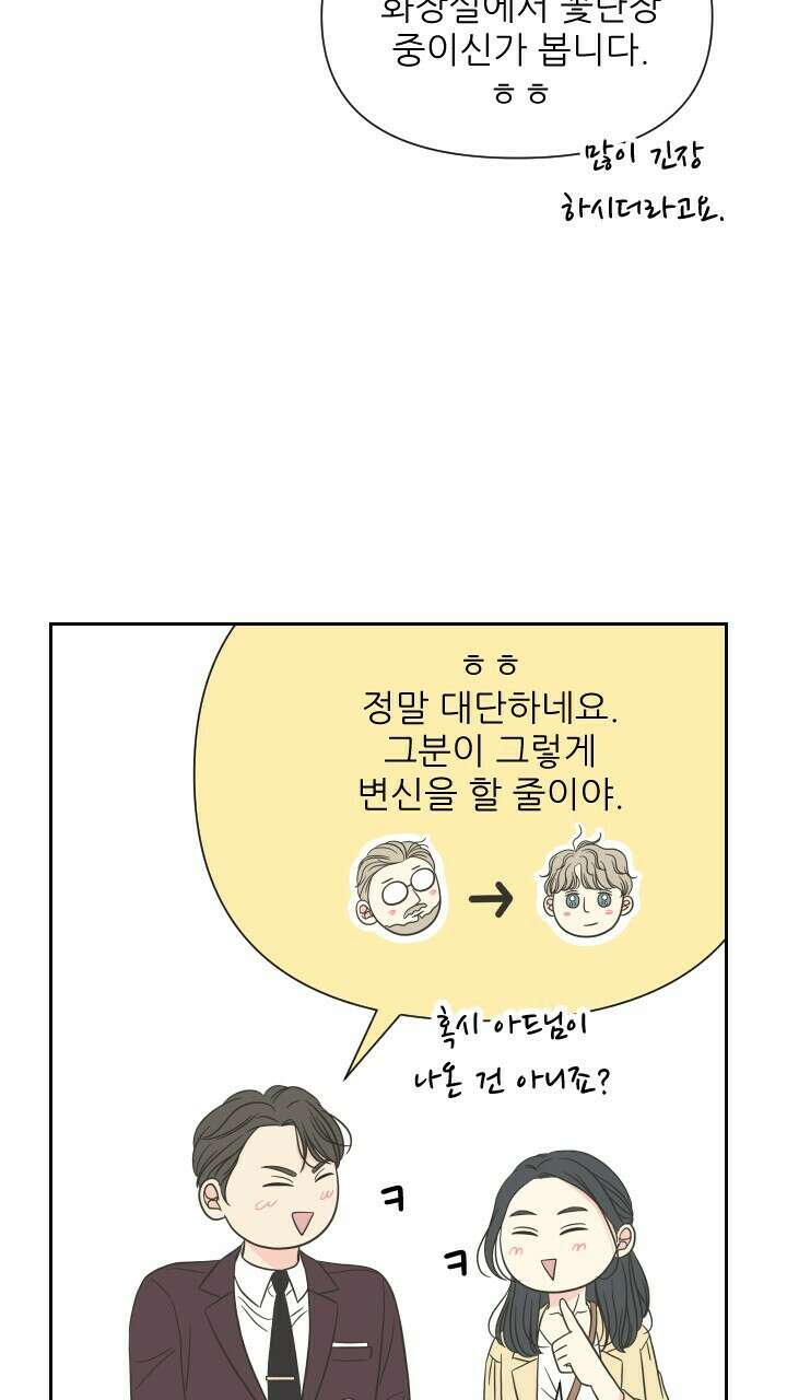 좋아질까 사랑일까 11화 5