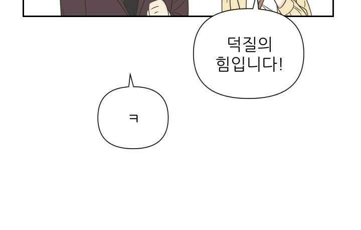 좋아질까 사랑일까 11화 6