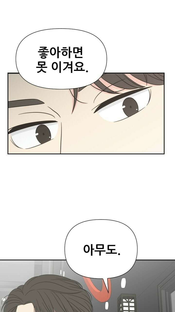 좋아질까 사랑일까 11화 7