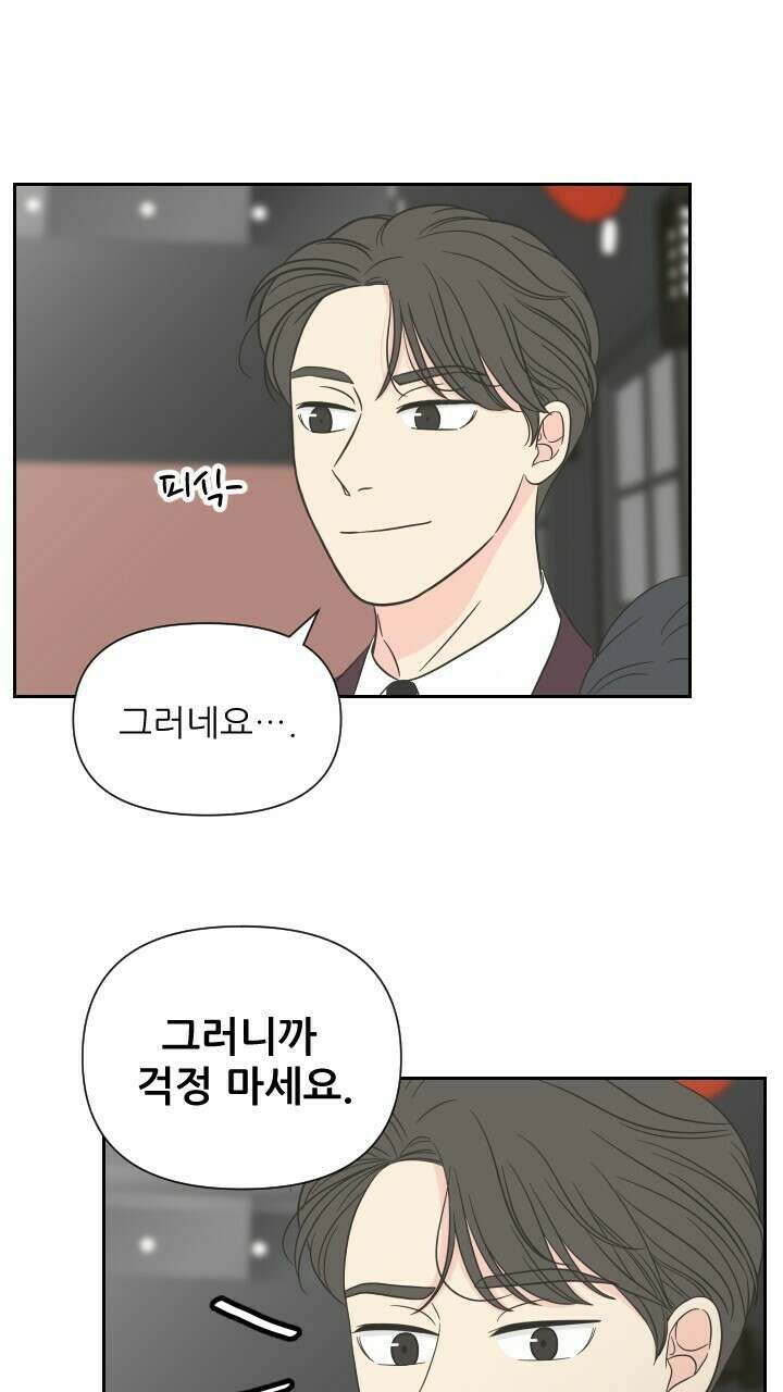 좋아질까 사랑일까 11화 9