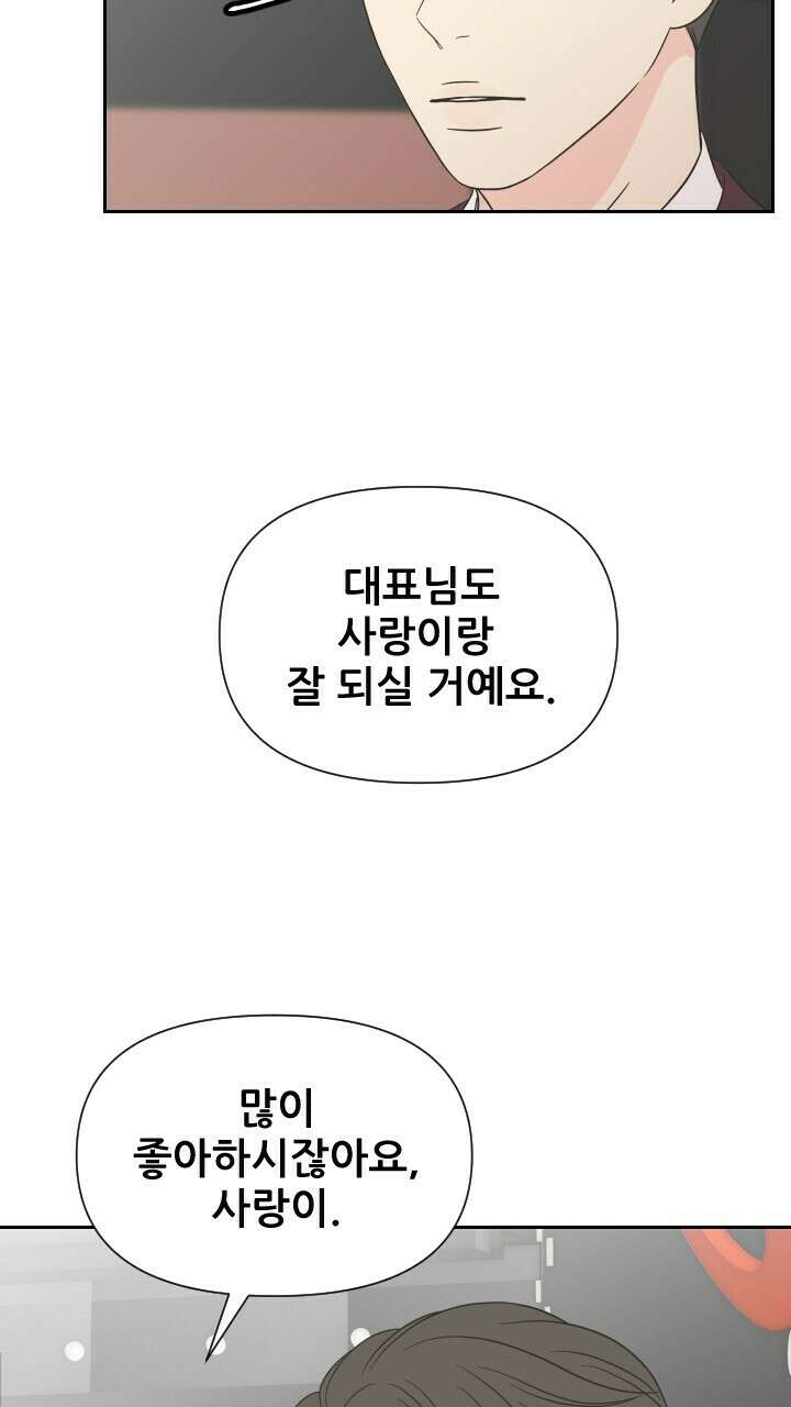 좋아질까 사랑일까 11화 10