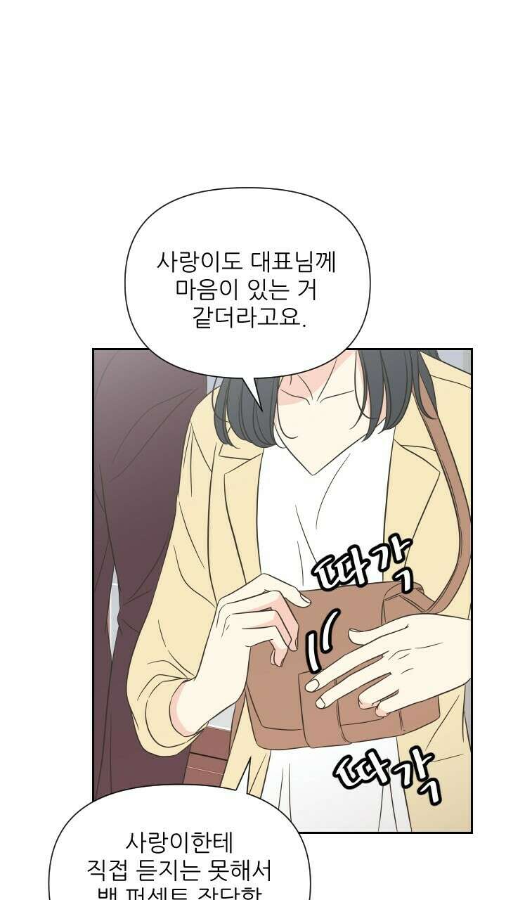 좋아질까 사랑일까 11화 13