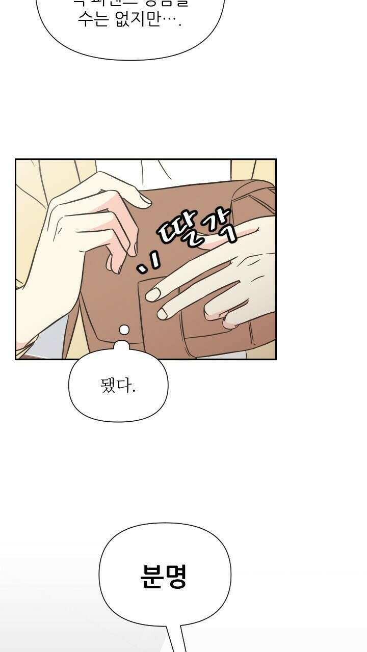 좋아질까 사랑일까 11화 14