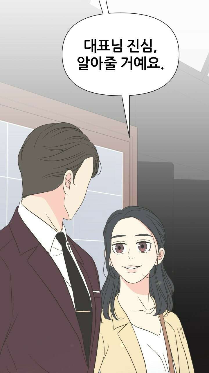 좋아질까 사랑일까 11화 15