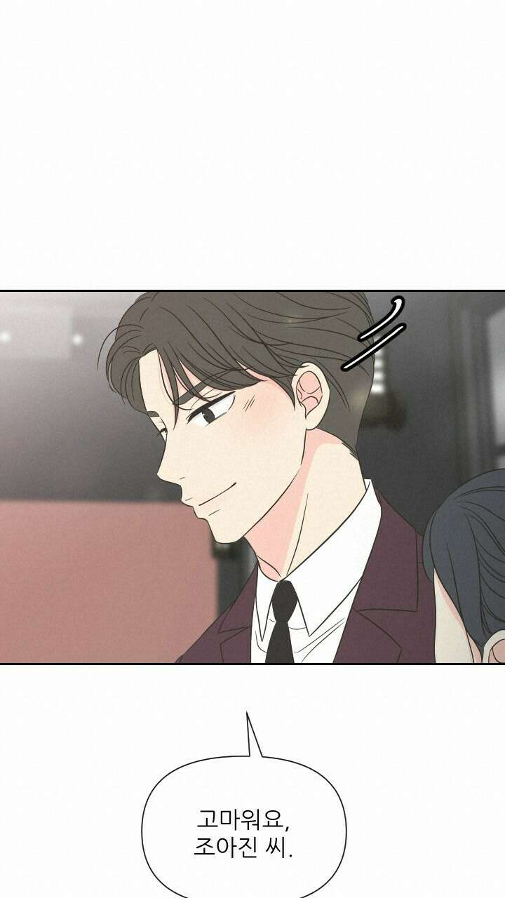 좋아질까 사랑일까 11화 17