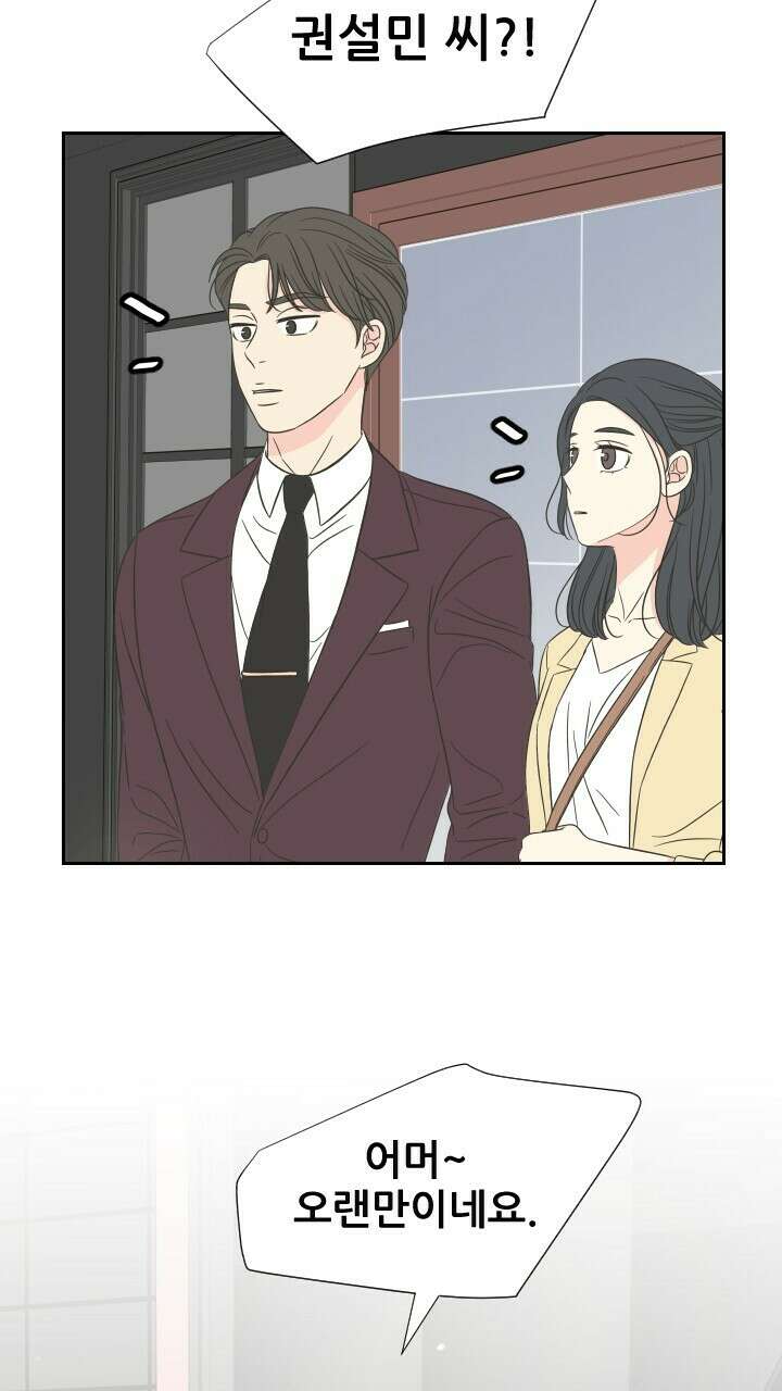 좋아질까 사랑일까 11화 20