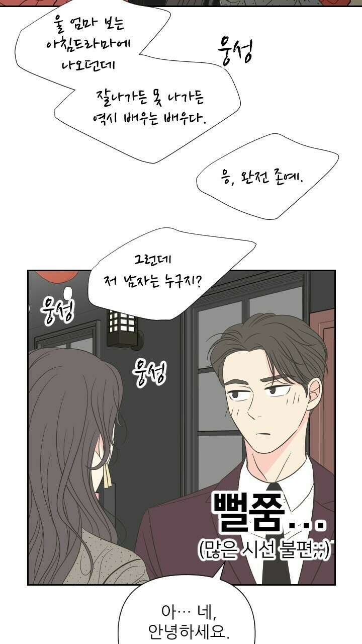 좋아질까 사랑일까 11화 23