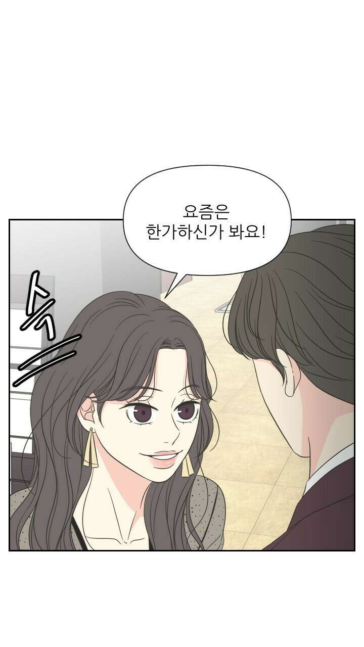 좋아질까 사랑일까 11화 26