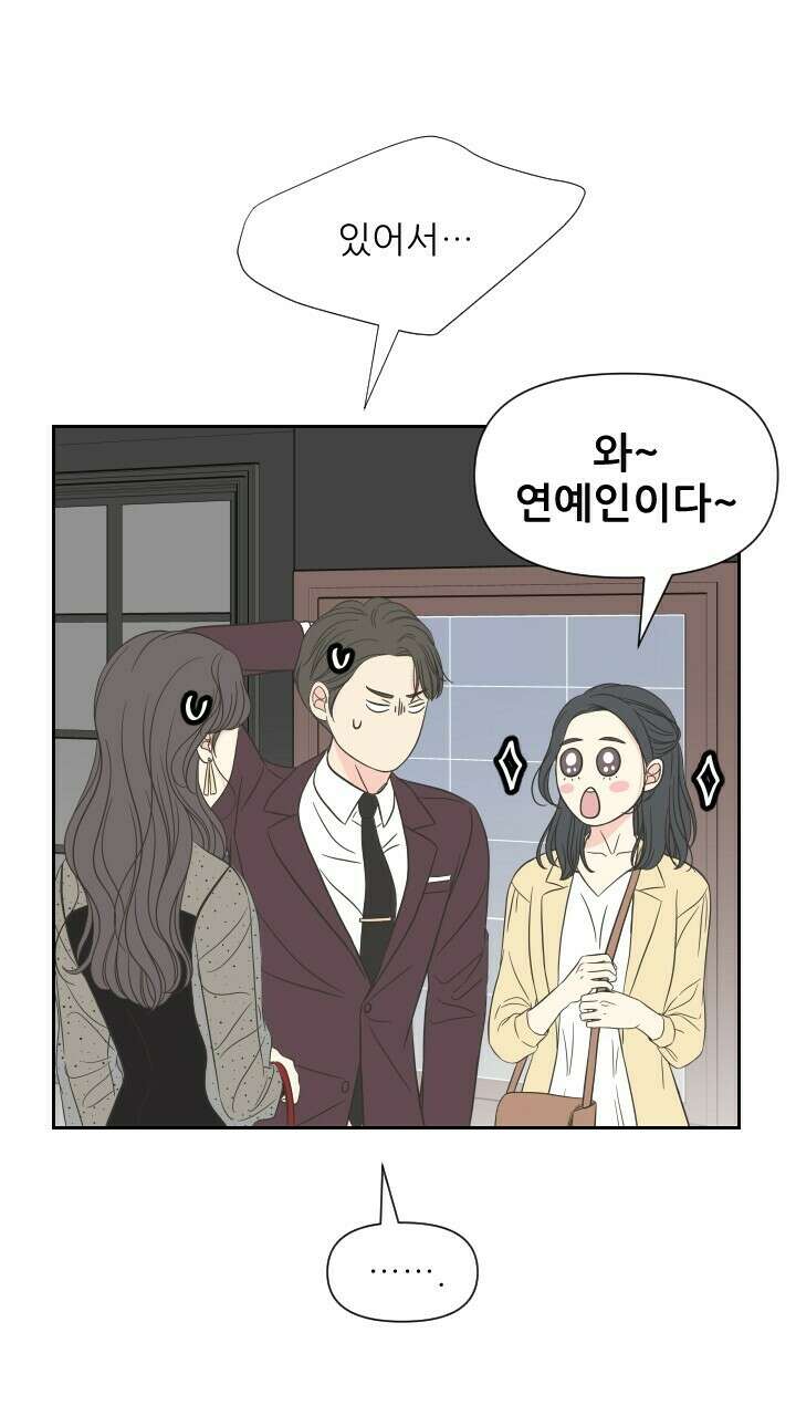 좋아질까 사랑일까 11화 28