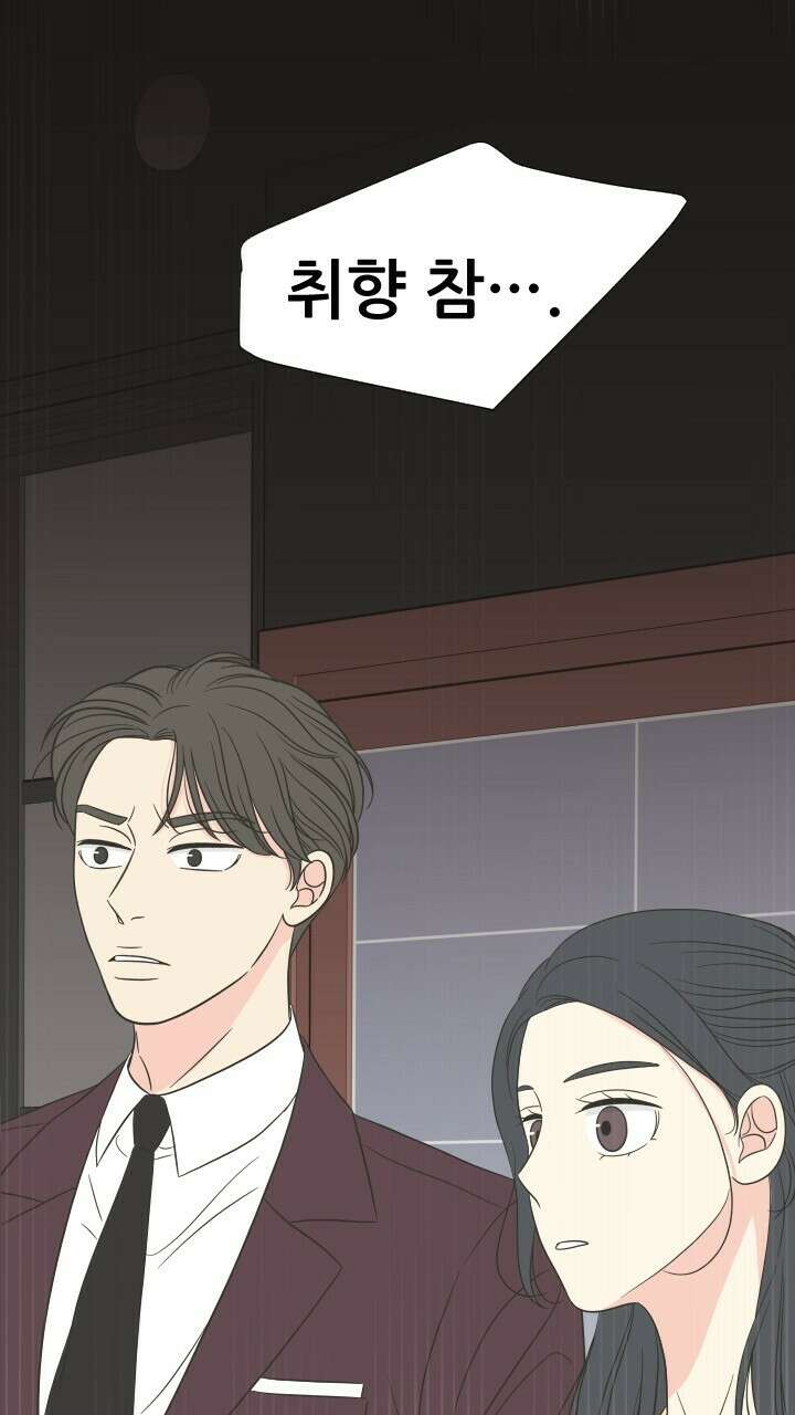 좋아질까 사랑일까 11화 35