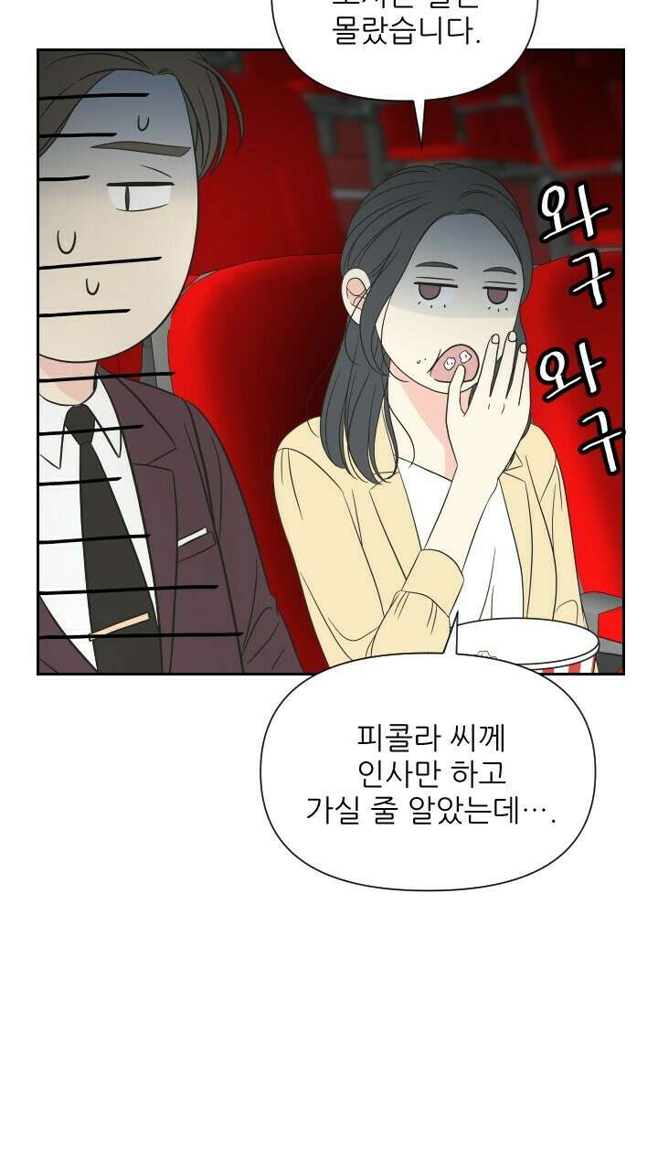 좋아질까 사랑일까 11화 42