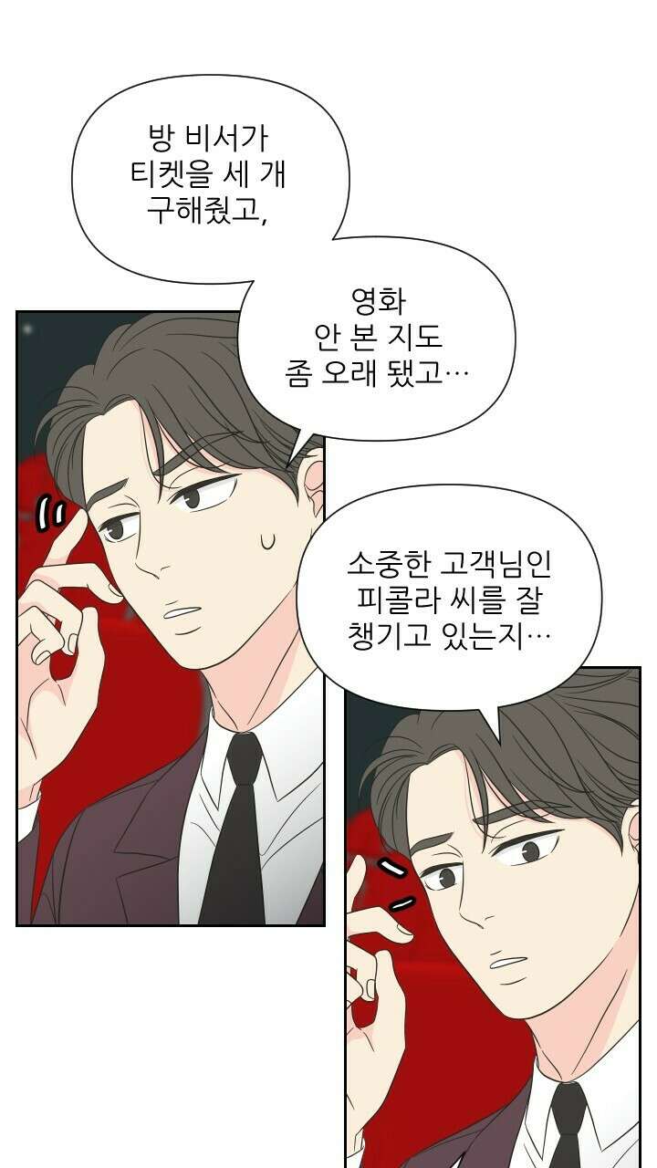 좋아질까 사랑일까 11화 44