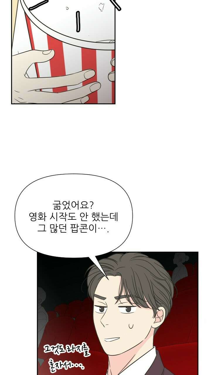 좋아질까 사랑일까 11화 48