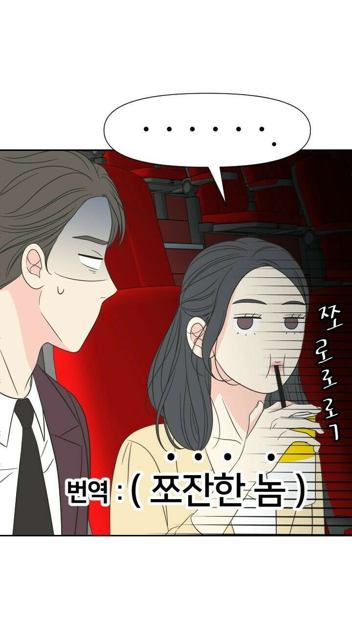 좋아질까 사랑일까 11화 50