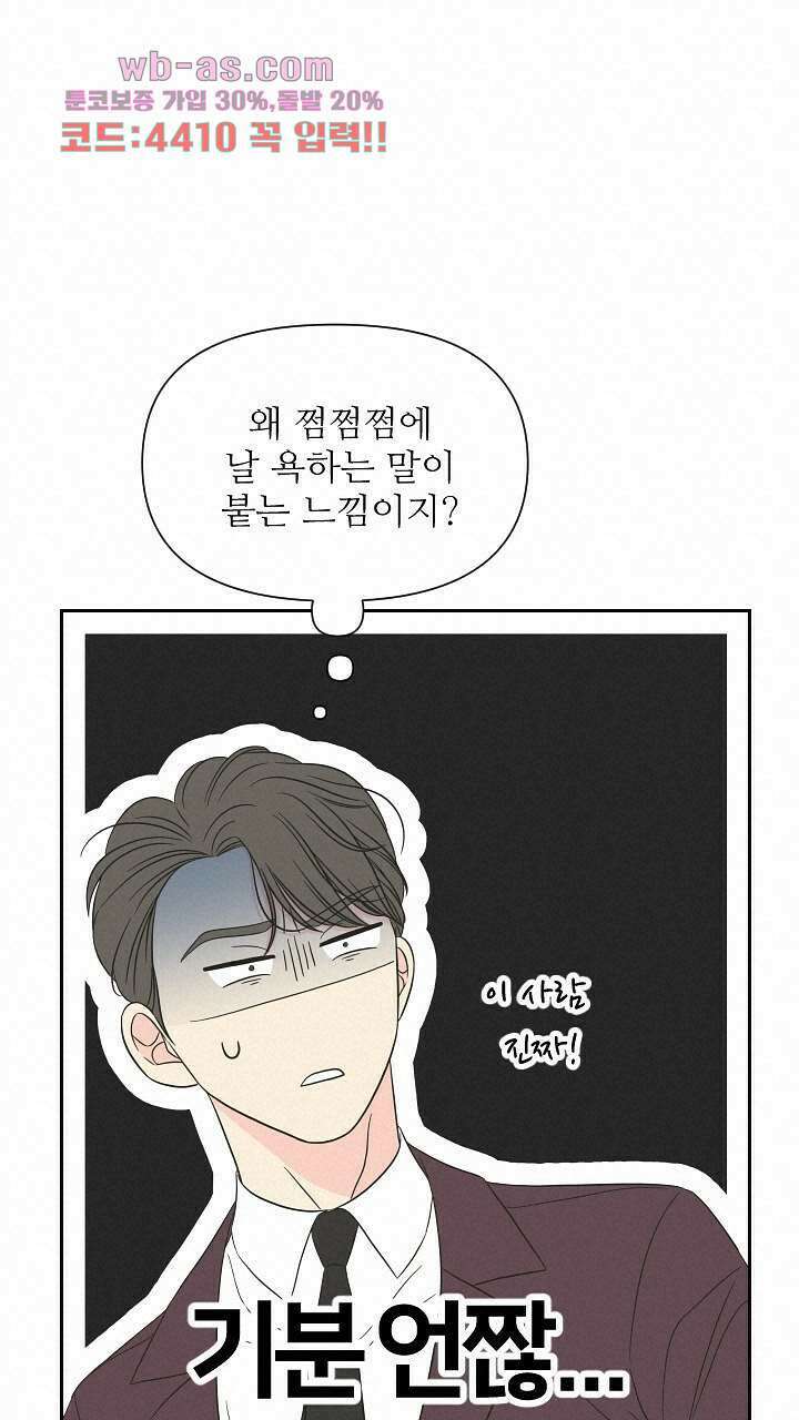 좋아질까 사랑일까 11화 51