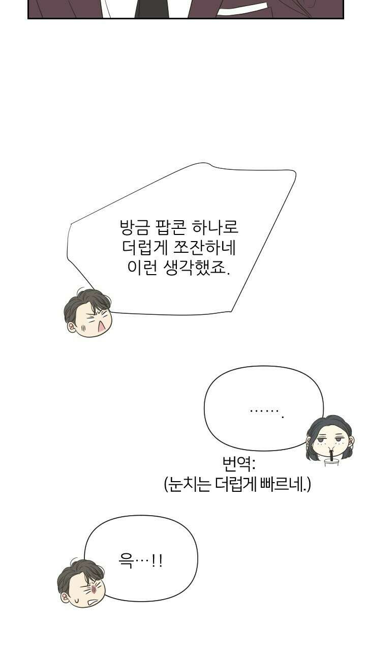 좋아질까 사랑일까 11화 52