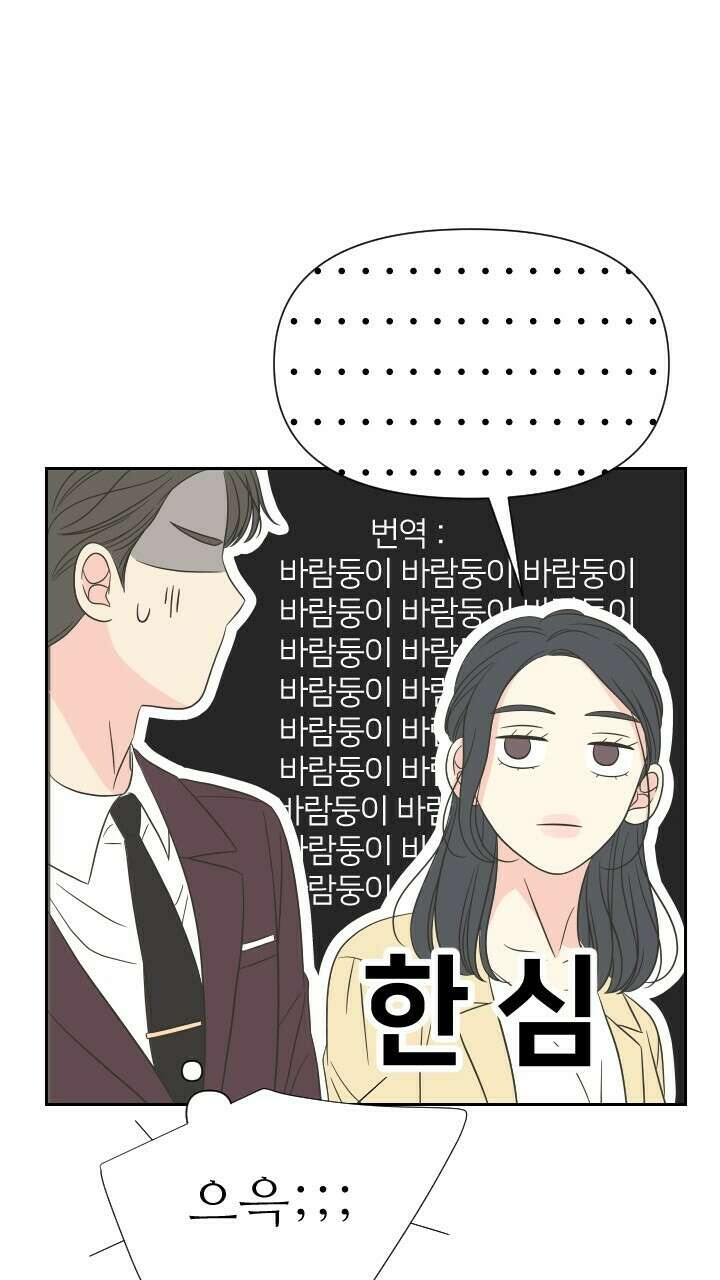 좋아질까 사랑일까 11화 59