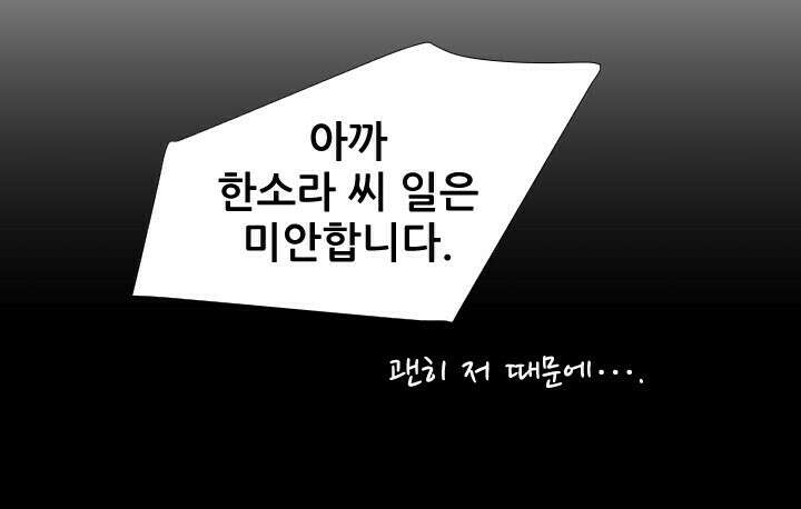 좋아질까 사랑일까 11화 61