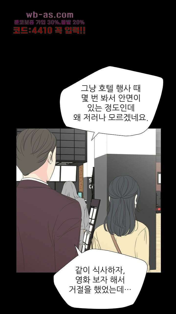 좋아질까 사랑일까 11화 62