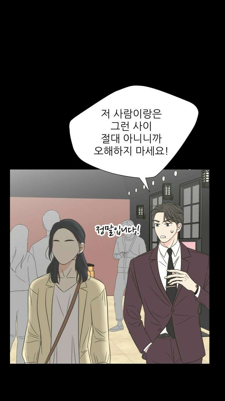 좋아질까 사랑일까 11화 63