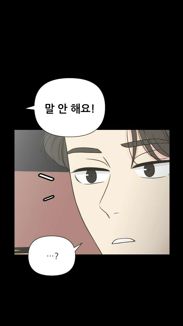 좋아질까 사랑일까 11화 64