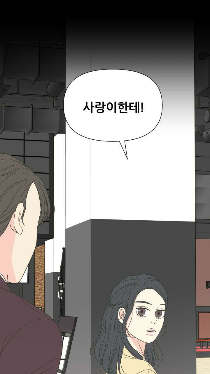 좋아질까 사랑일까 11화 65