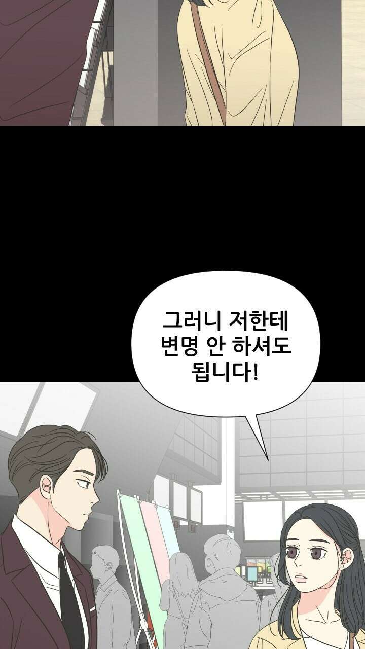 좋아질까 사랑일까 11화 66