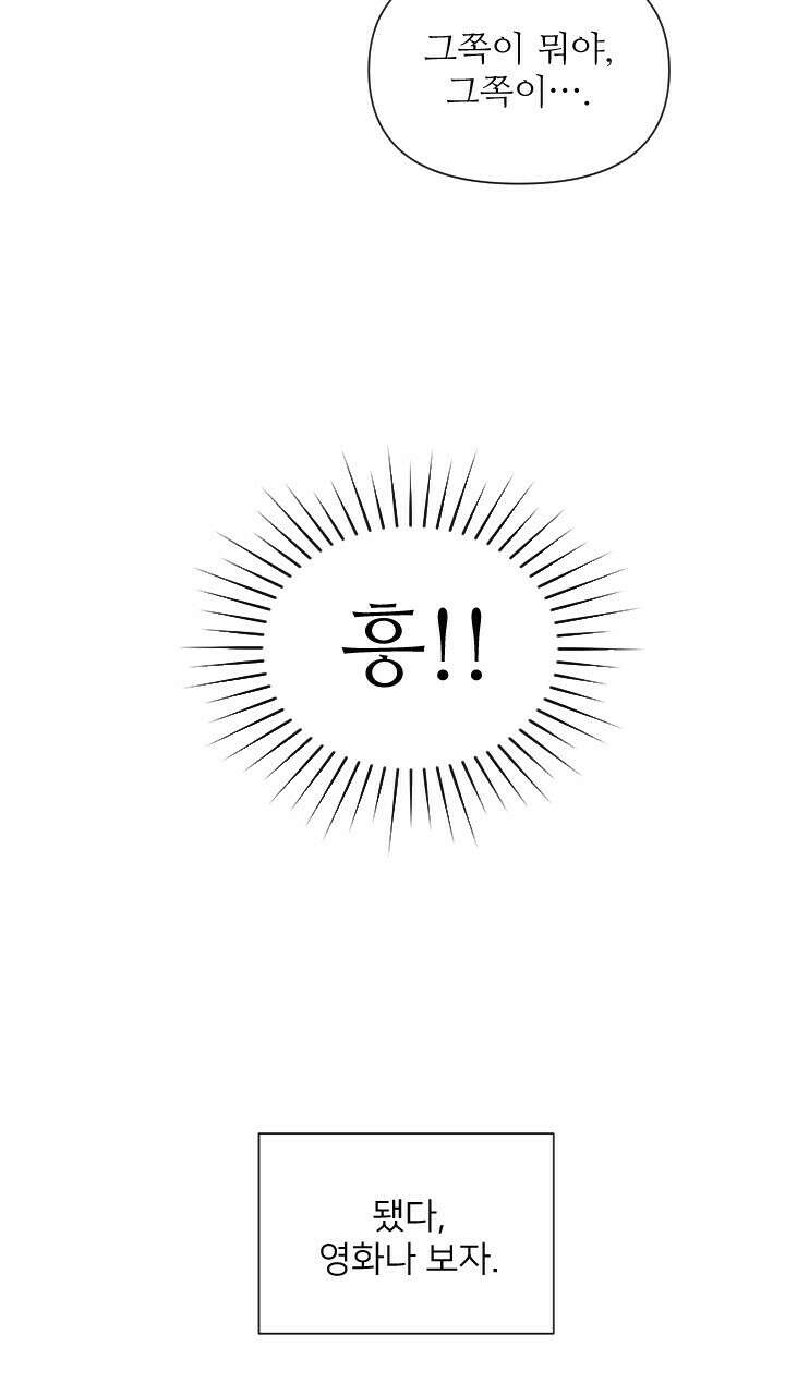좋아질까 사랑일까 11화 75