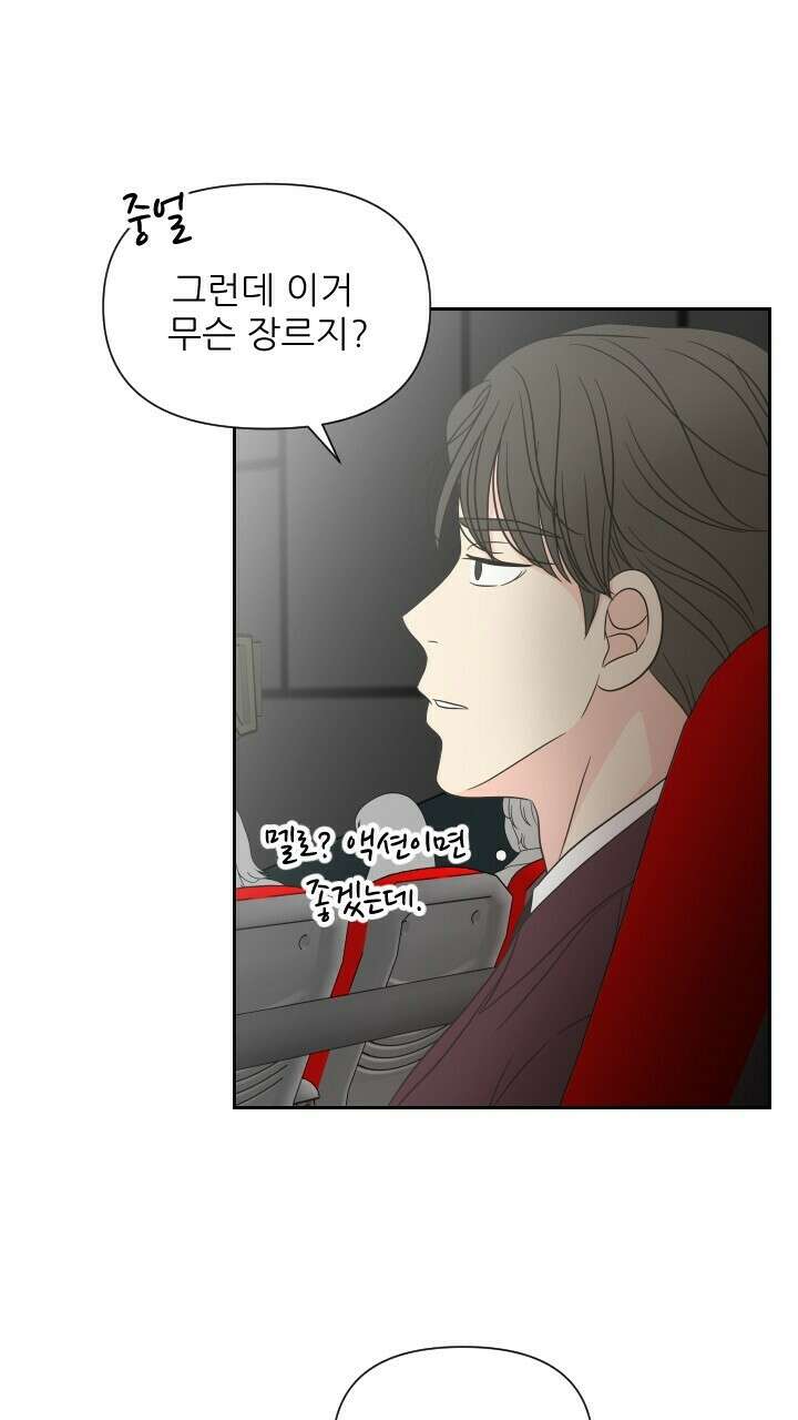 좋아질까 사랑일까 11화 78