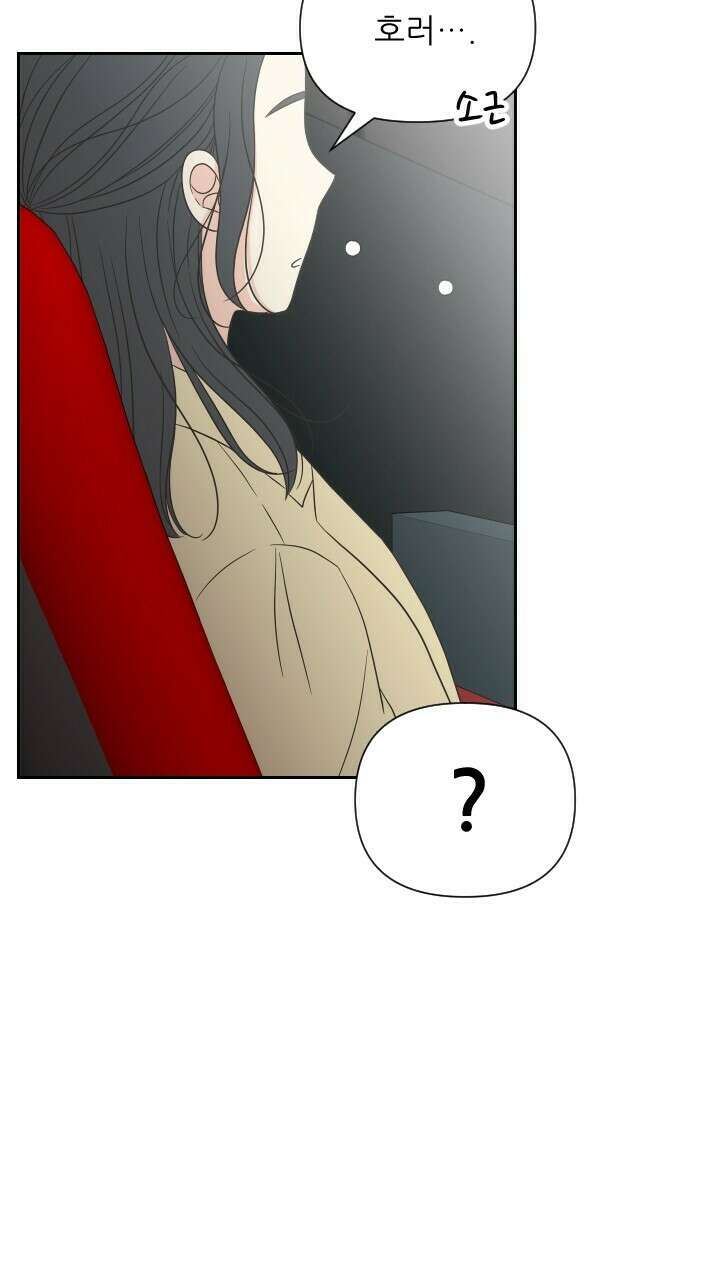 좋아질까 사랑일까 11화 79