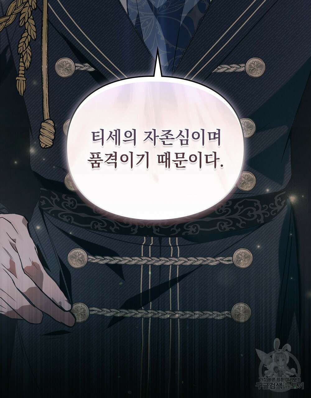 품격을 배반한다 2화 5